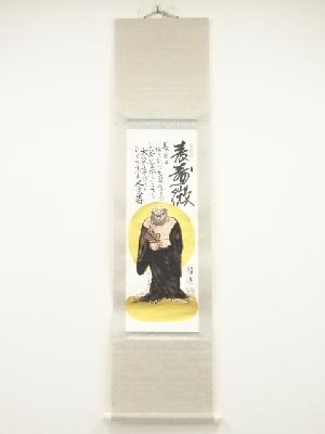 貘崇筆　布袋　肉筆紙本掛軸（共箱）